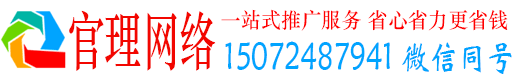 昭化官理百度推广平台